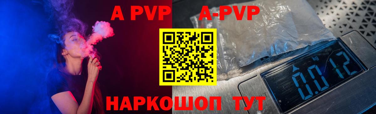 Альфа ПВП  Вход с VPN  Фролово  A-PVP кристаллы 