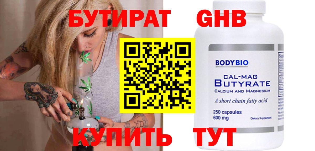 Бутират  Вход с VPN  Фролово  БУТИРАТ бутик 