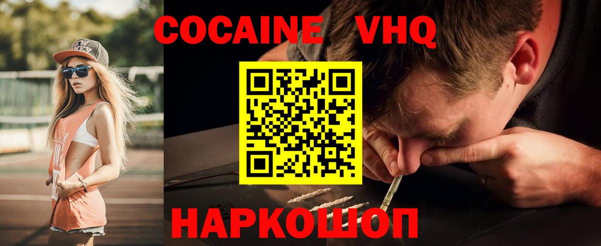 COCAIN VHQ Фролово