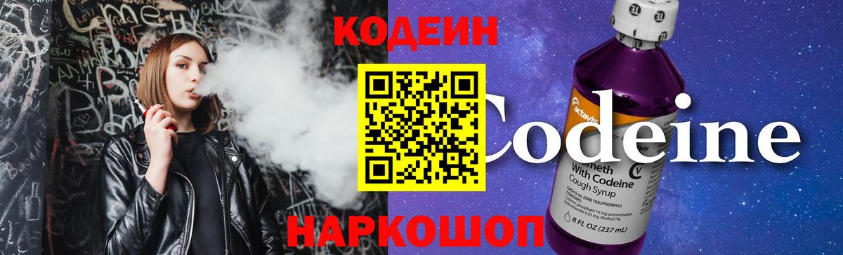 Кодеин Purple Drank  Кодеин напиток Lean (лин)  Вход с VPN  Фролово 