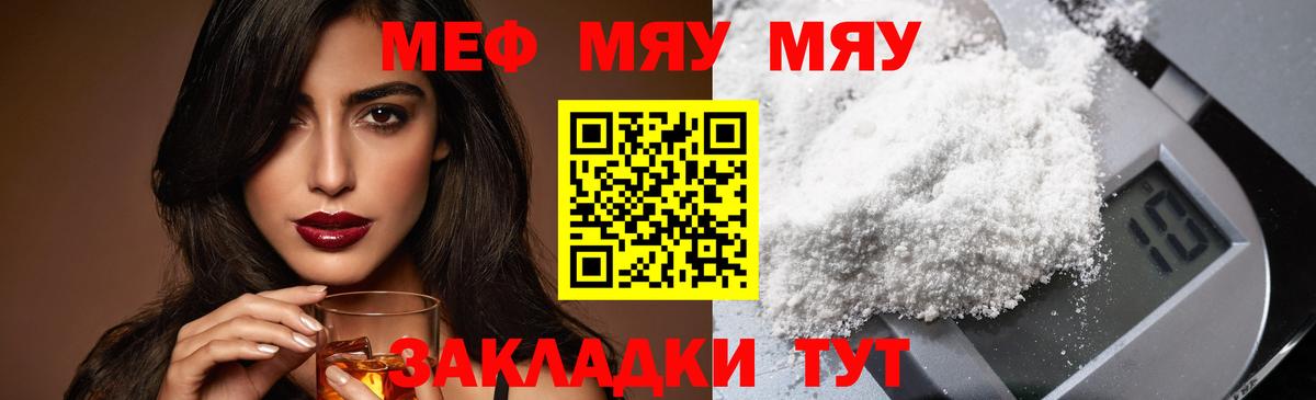 Меф  МЕФ mephedrone  Мефедрон mephedrone  Вход с VPN  Фролово 
